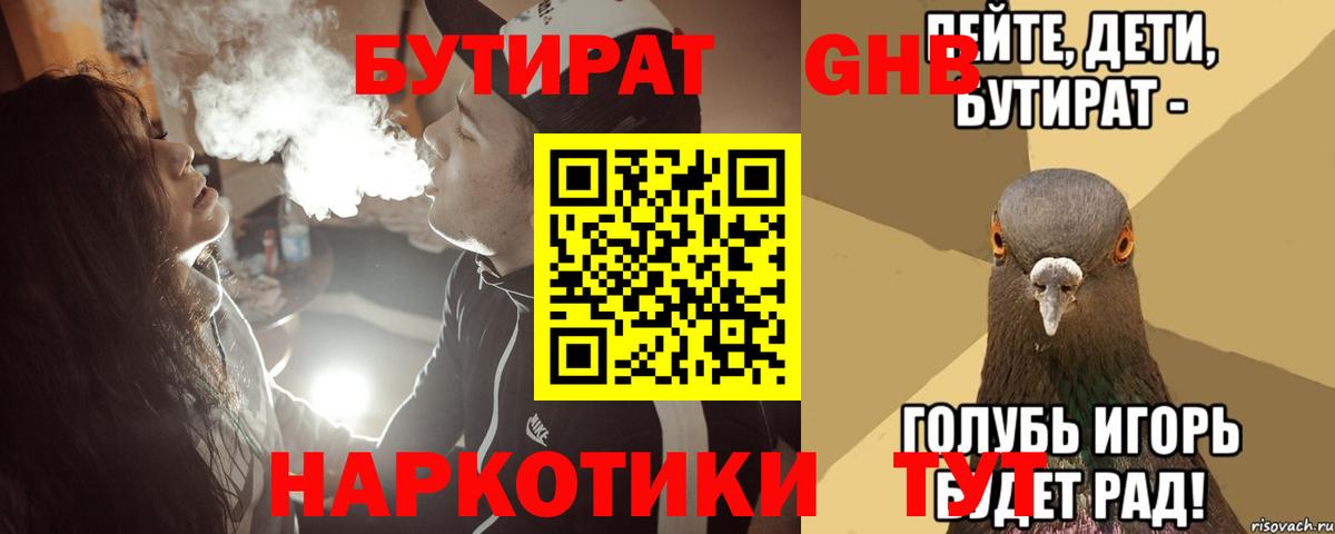 БУТИРАТ  Вход с VPN  Великий Новгород  Бутират буратино 