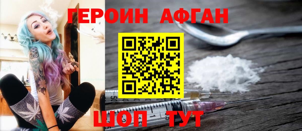 ГЕРОИН афганец Великий Новгород